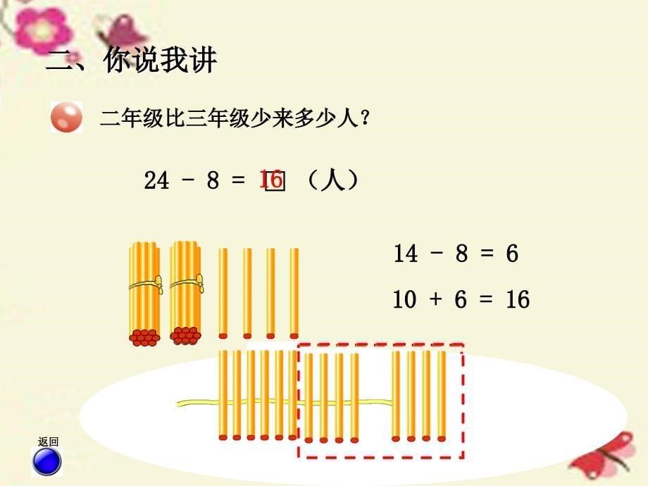 2018春一年级数学下册 第五单元《绿色行动 100以内数的加减法一》课件1 青岛版六三制 (2)_第5页