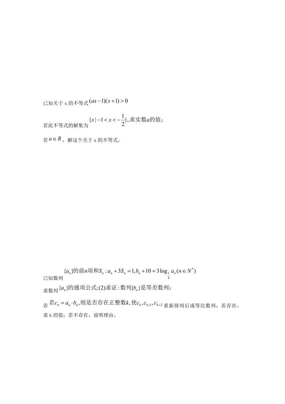 江苏省如皋中学2015届高三数学上学期教学质量调研试题（一）文 苏教版_第3页