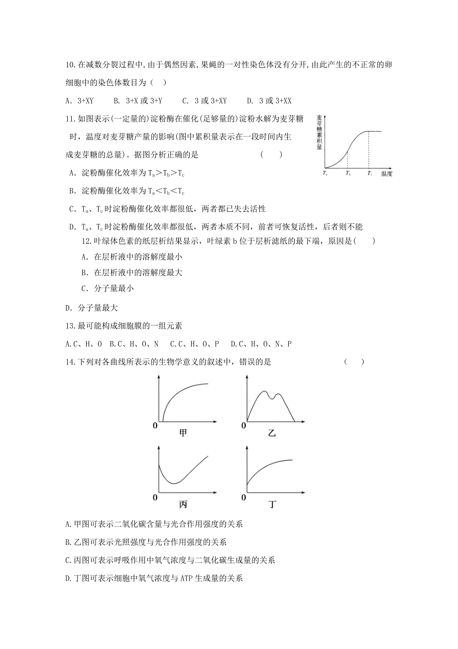 2012年高二生物 模块模拟练习学业水平测试32 新人教版必修_第3页