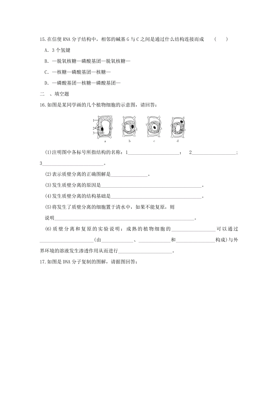 2012年高二生物 模块模拟练习学业水平测试32 新人教版必修_第4页