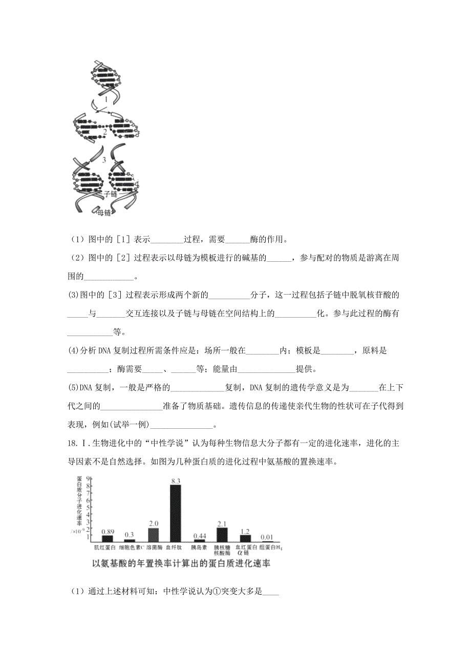 2012年高二生物 模块模拟练习学业水平测试32 新人教版必修_第5页