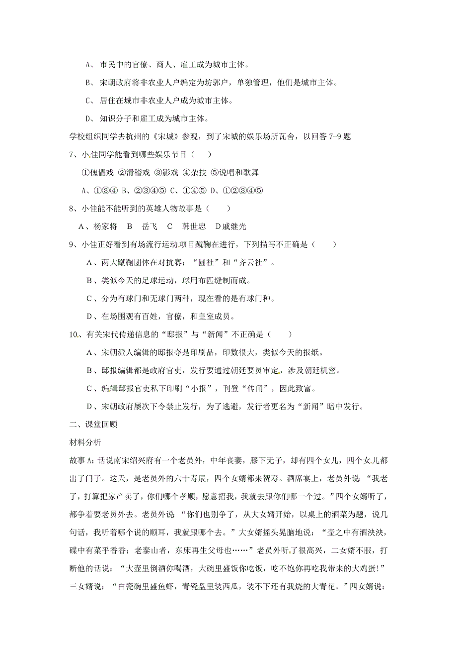 七年级历史下册 第13课《丰富多彩的社会生活》达标检测 北师大版_第2页