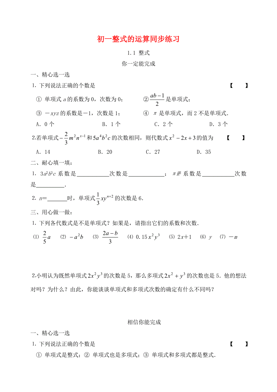 七年级数学下册 第一章练习 北师大版_第1页