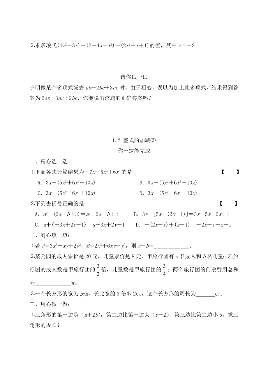 七年级数学下册 第一章练习 北师大版_第4页