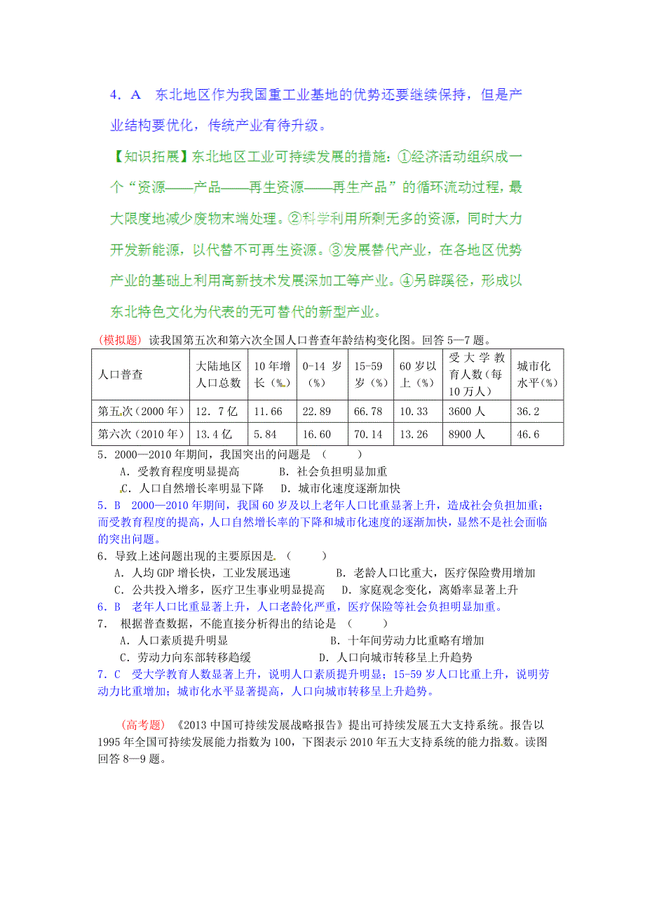 江苏省宿迁市沭阳县建陵中学2015届高三地理一轮复习 第42练 中国的可持续发展实践点题对点练习（含解析）_第3页