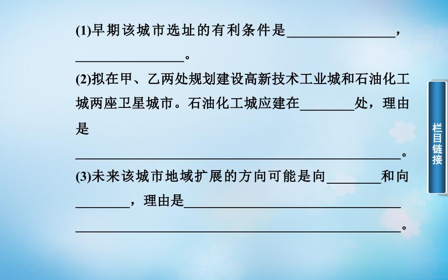 2017-2018高中地理 第四章 第一节 自然条件对城市及交通线路的影响课件 中图版必修1_第3页