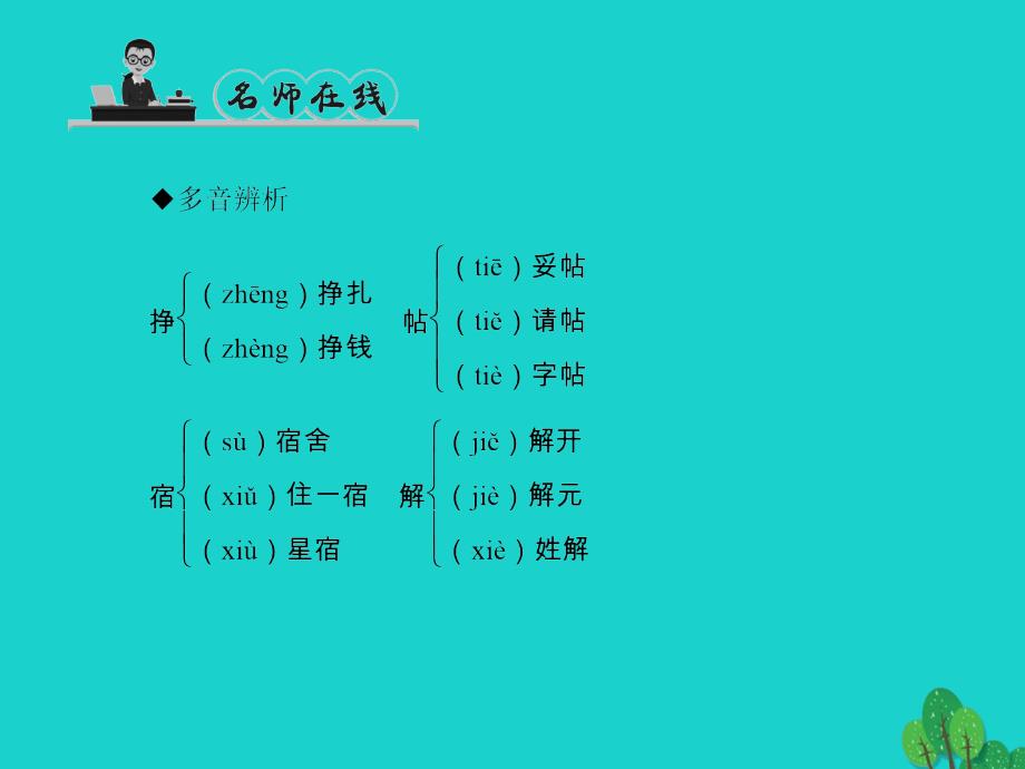 2018年秋九年级语文上册 第五单元 19《范进中举》课件 （新版）新人教版_第4页