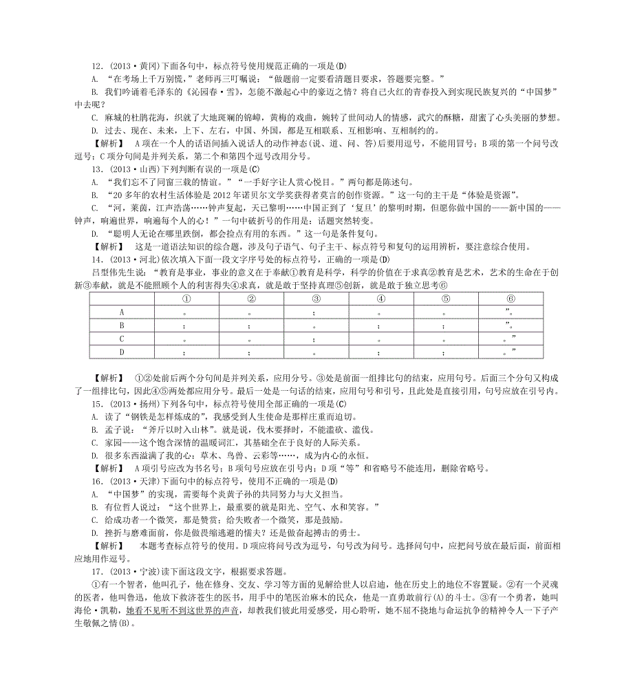 2014中考语文课后强化训练 3 病句与标点_第3页