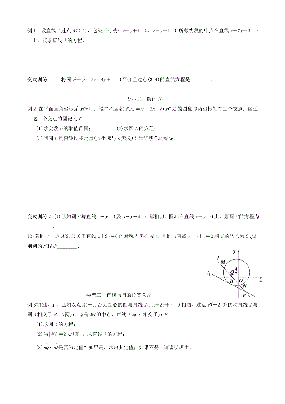 江苏省宿迁市马陵中学高三数学专题复习 直线与圆检测题_第2页