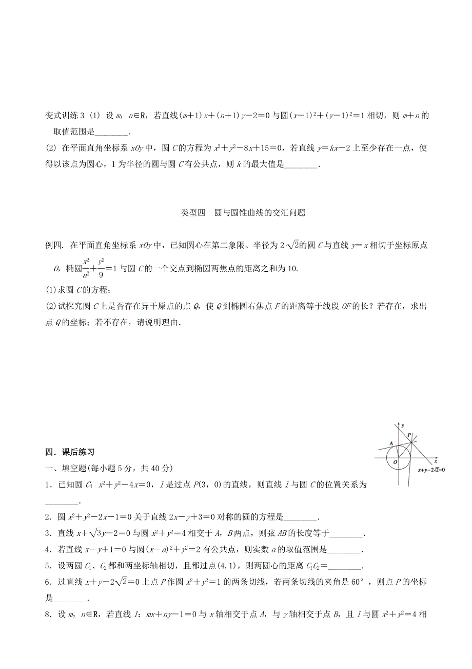 江苏省宿迁市马陵中学高三数学专题复习 直线与圆检测题_第3页