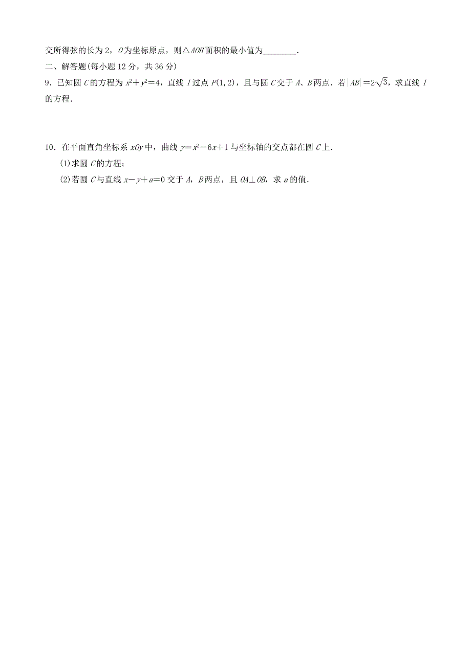 江苏省宿迁市马陵中学高三数学专题复习 直线与圆检测题_第4页