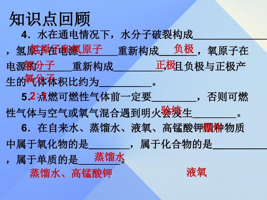 2018年秋九年级化学上册 第4单元 自然界的水复习课件 （新版）新人教版_第2页