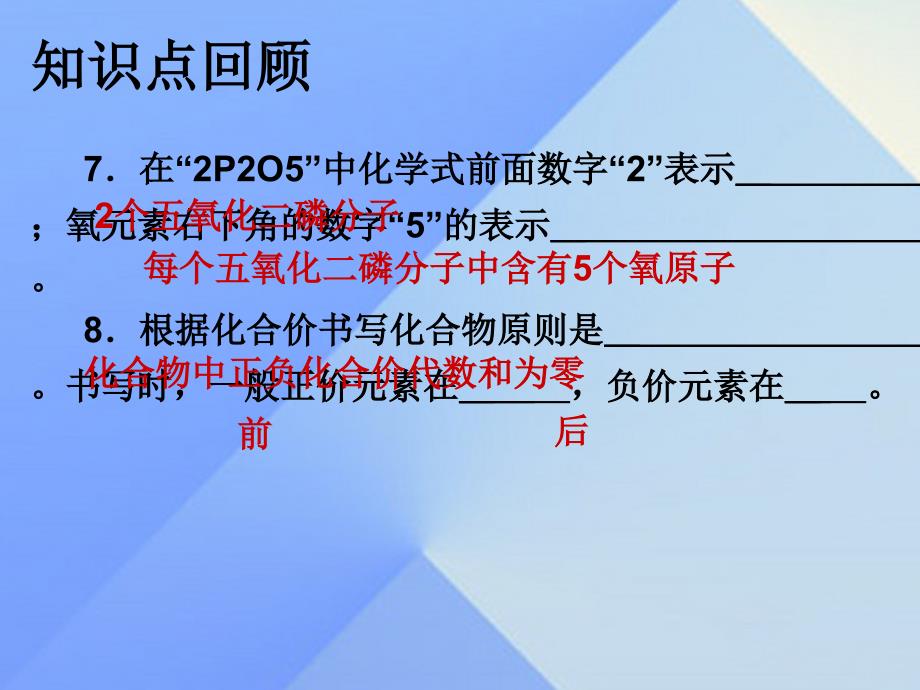 2018年秋九年级化学上册 第4单元 自然界的水复习课件 （新版）新人教版_第3页