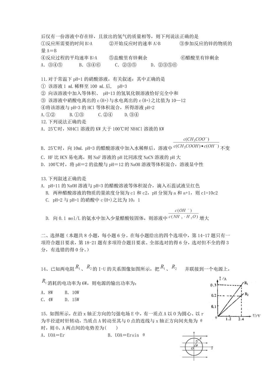 内蒙古2014-2015学年高二理综上学期10月月考试题（无答案）_第3页