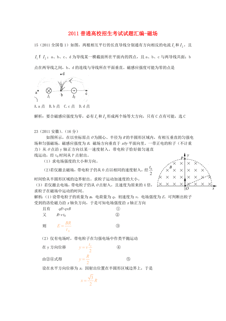 2011年高考物理 磁场试题汇编_第1页