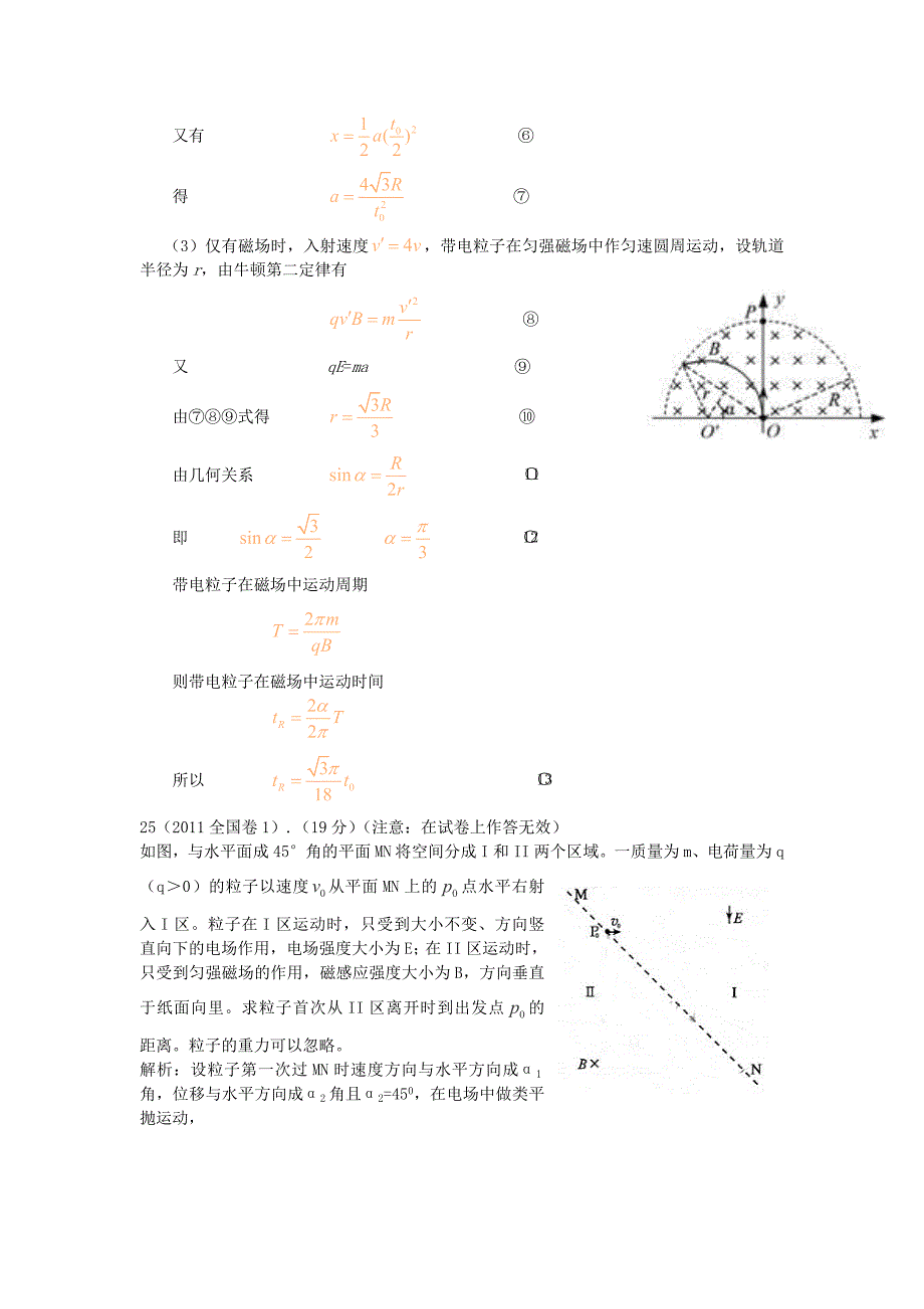 2011年高考物理 磁场试题汇编_第2页