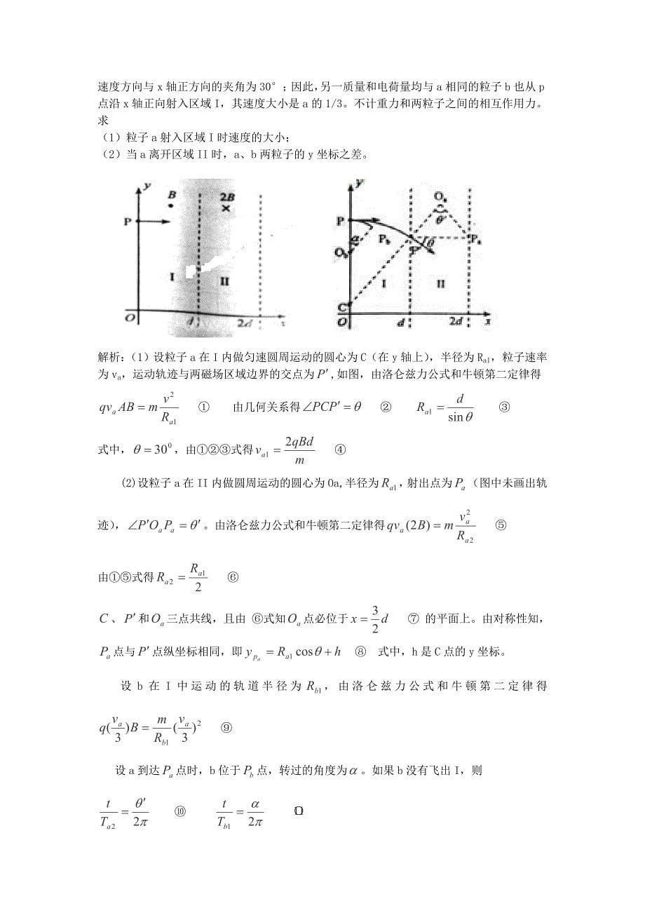 2011年高考物理 磁场试题汇编_第5页