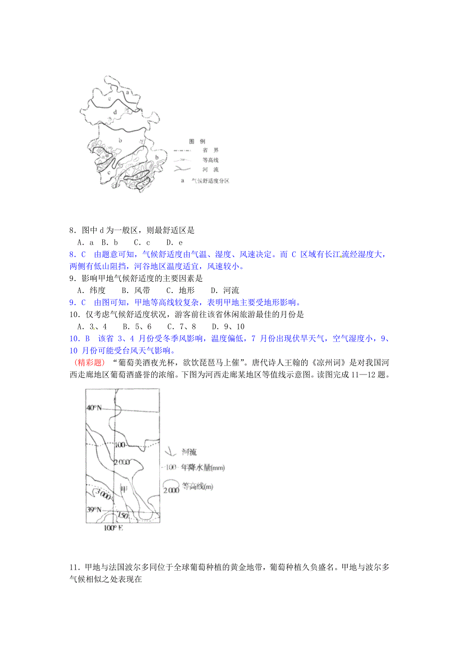 江苏省宿迁市沭阳县建陵中学2015届高三地理一轮复习 第52练 世界的气候点题对点练习（含解析）_第3页