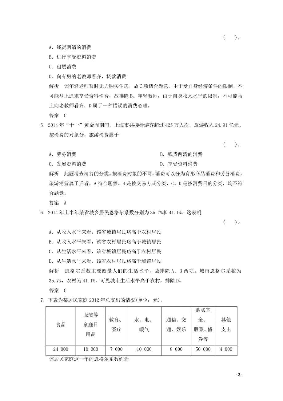 2015届高考政治二轮复习之寒假作业 经济生活（三十五）（含解析）_第2页