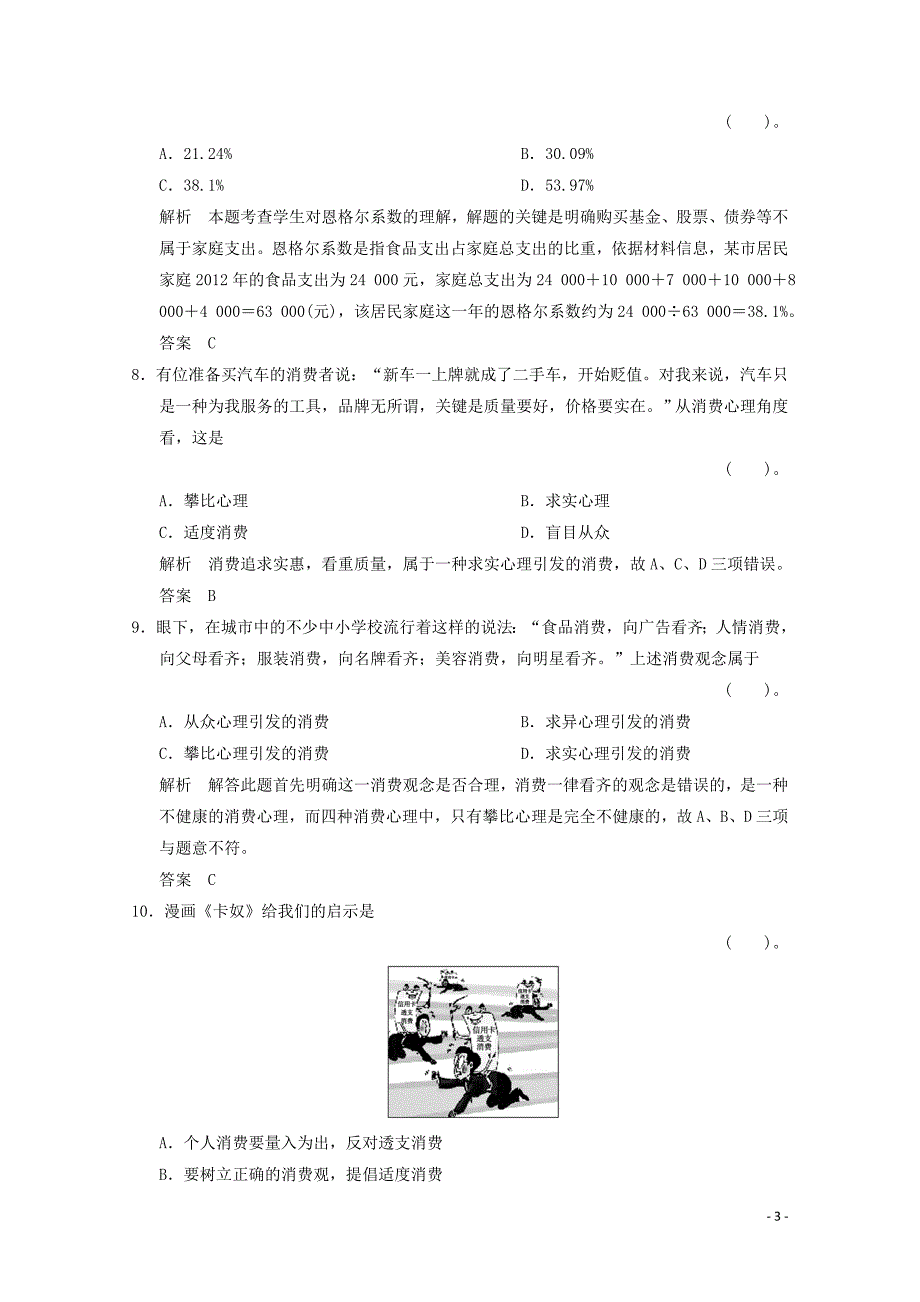 2015届高考政治二轮复习之寒假作业 经济生活（三十五）（含解析）_第3页