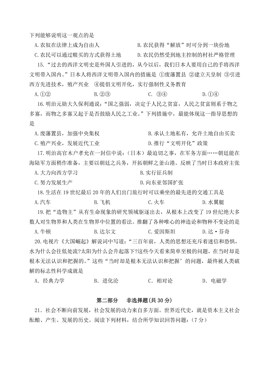 江苏省泰州市姜堰区2015届九年级历史上学期期中试题 新人教版_第3页