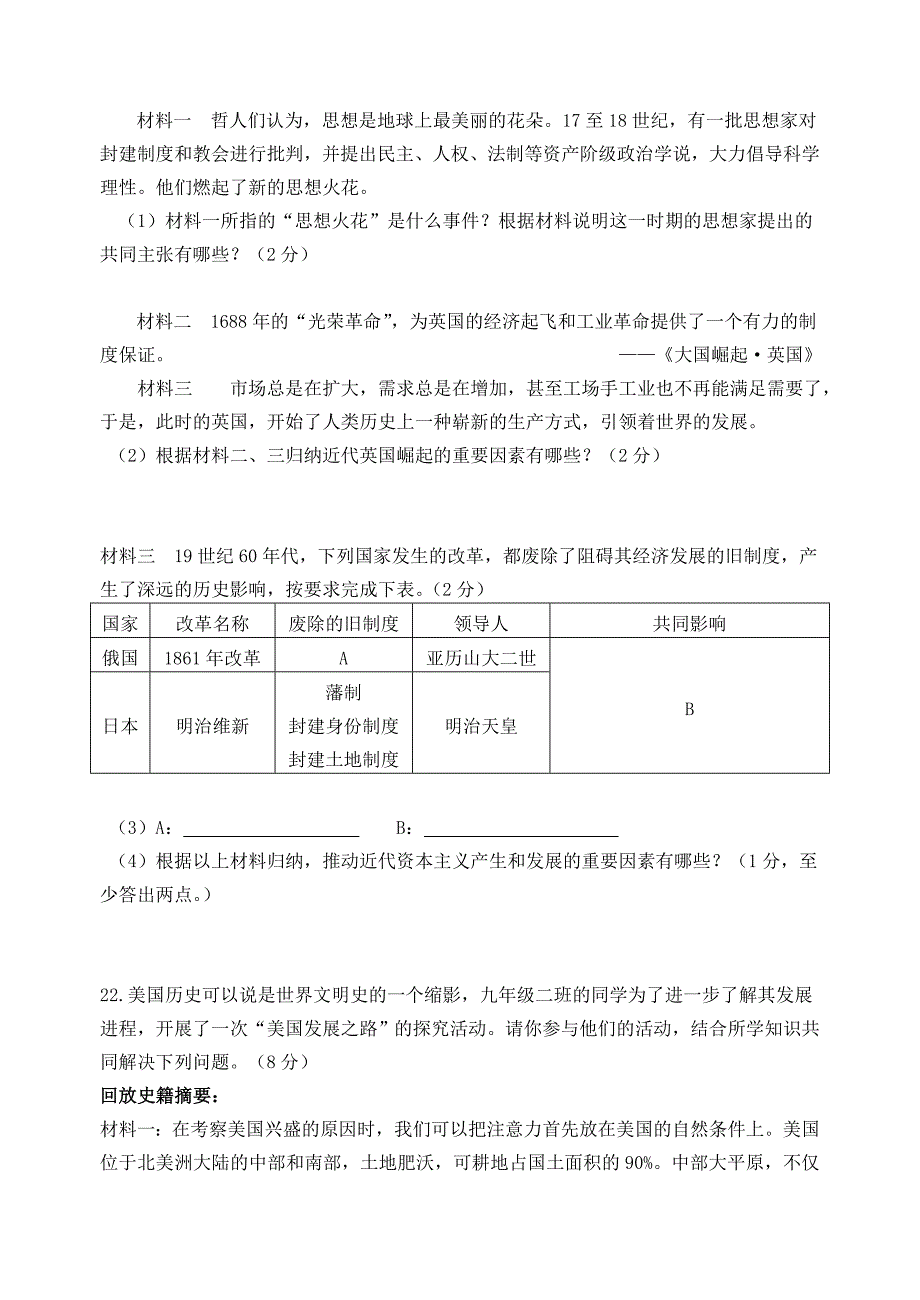 江苏省泰州市姜堰区2015届九年级历史上学期期中试题 新人教版_第4页