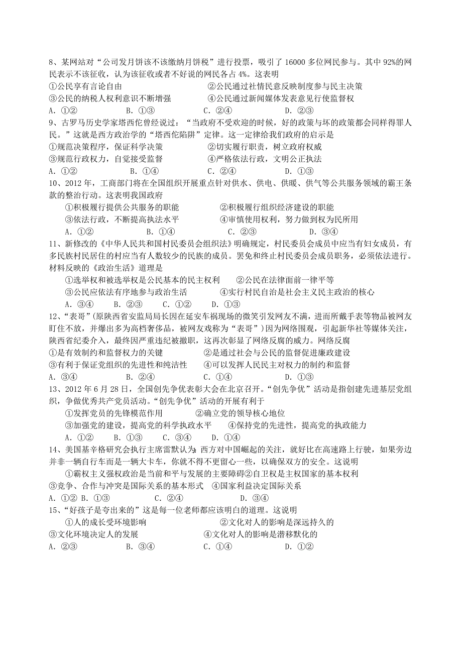 江西省宜春市奉新一中2013届高三政治上学期第四次月考试题_第2页