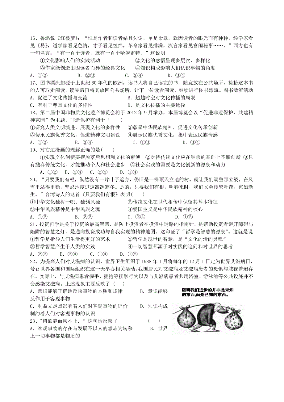 江西省宜春市奉新一中2013届高三政治上学期第四次月考试题_第3页