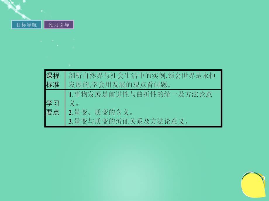 2017-2018学年高中政治 第三单元 思想方法与创新意识 8.2用发展的观点看问题课件 新人教版必修4_第2页