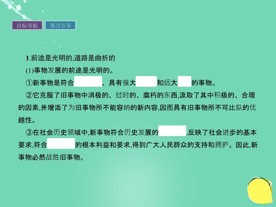 2017-2018学年高中政治 第三单元 思想方法与创新意识 8.2用发展的观点看问题课件 新人教版必修4_第3页