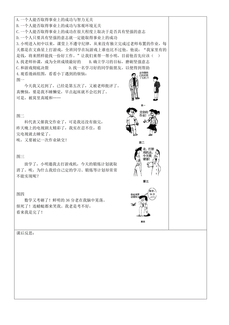 3.2.4 为坚强喝彩 学案（人教版七年级下册）.doc_第2页