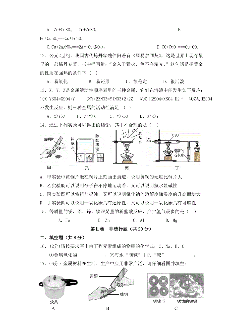 山东省西校2011年九年级化学第二学期第六、七单元反馈性检测化题（无答案）_第3页