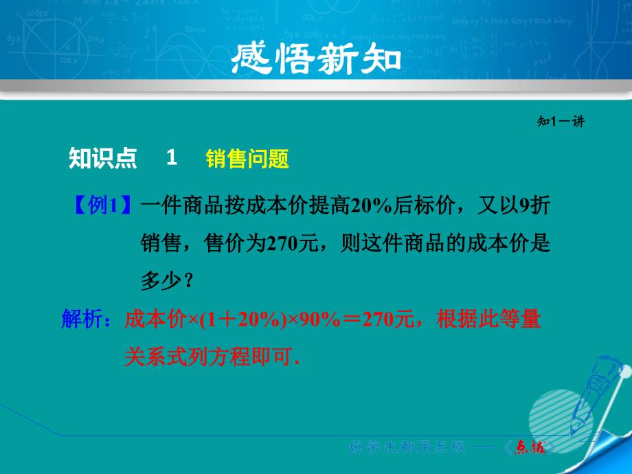 2018秋七年级数学上册 5.4.6 用一元一次方程解销售、储蓄问题课件 （新版）浙教版_第4页