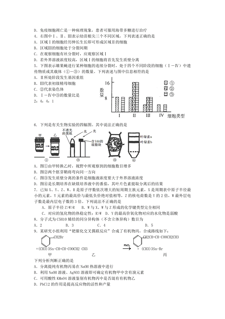 山东省聊城市水城中学2012届高三理综下学期第二次模拟考试_第2页