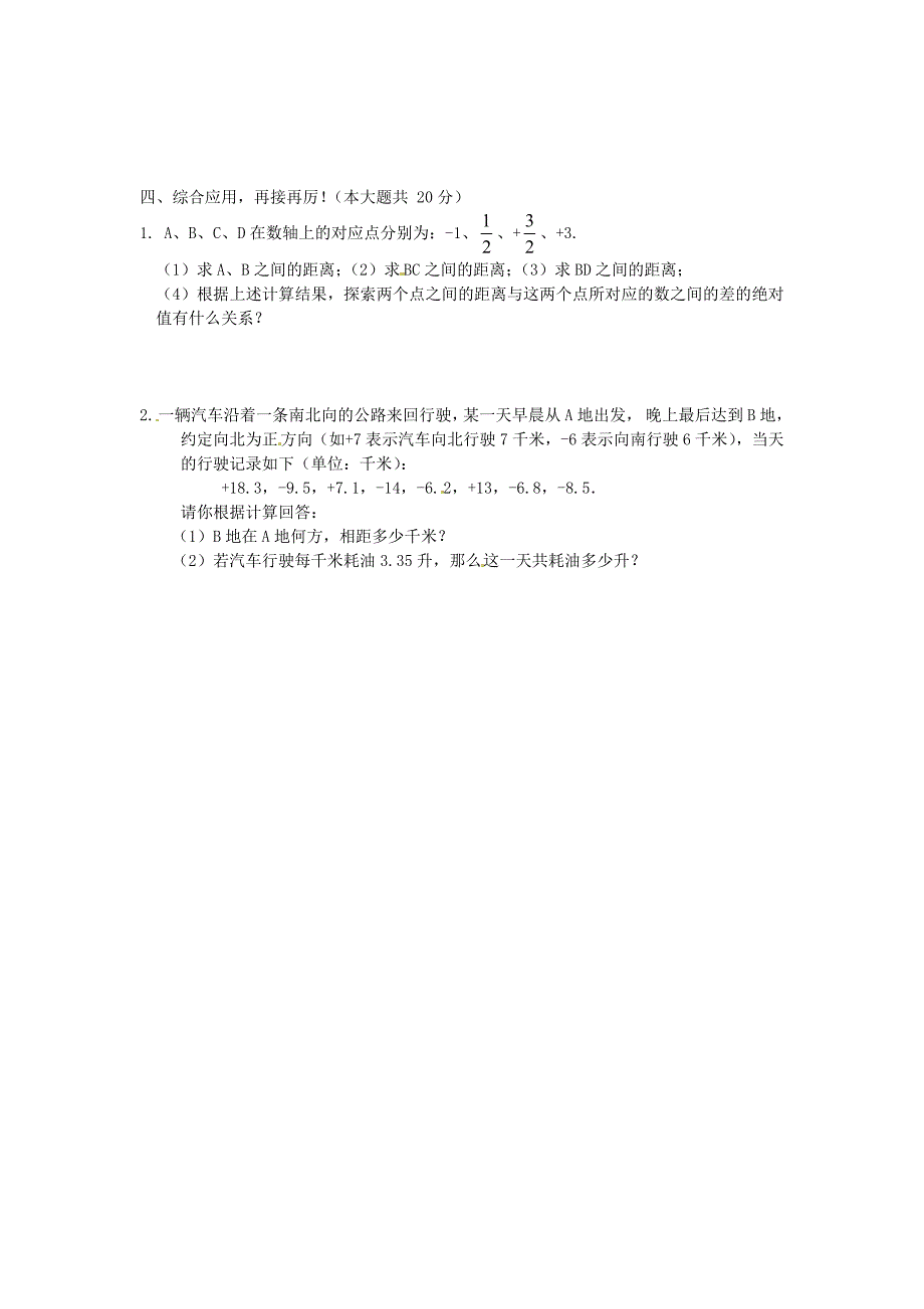 七年级数学上册 1.4有理数的加减同步练习 沪科版_第3页