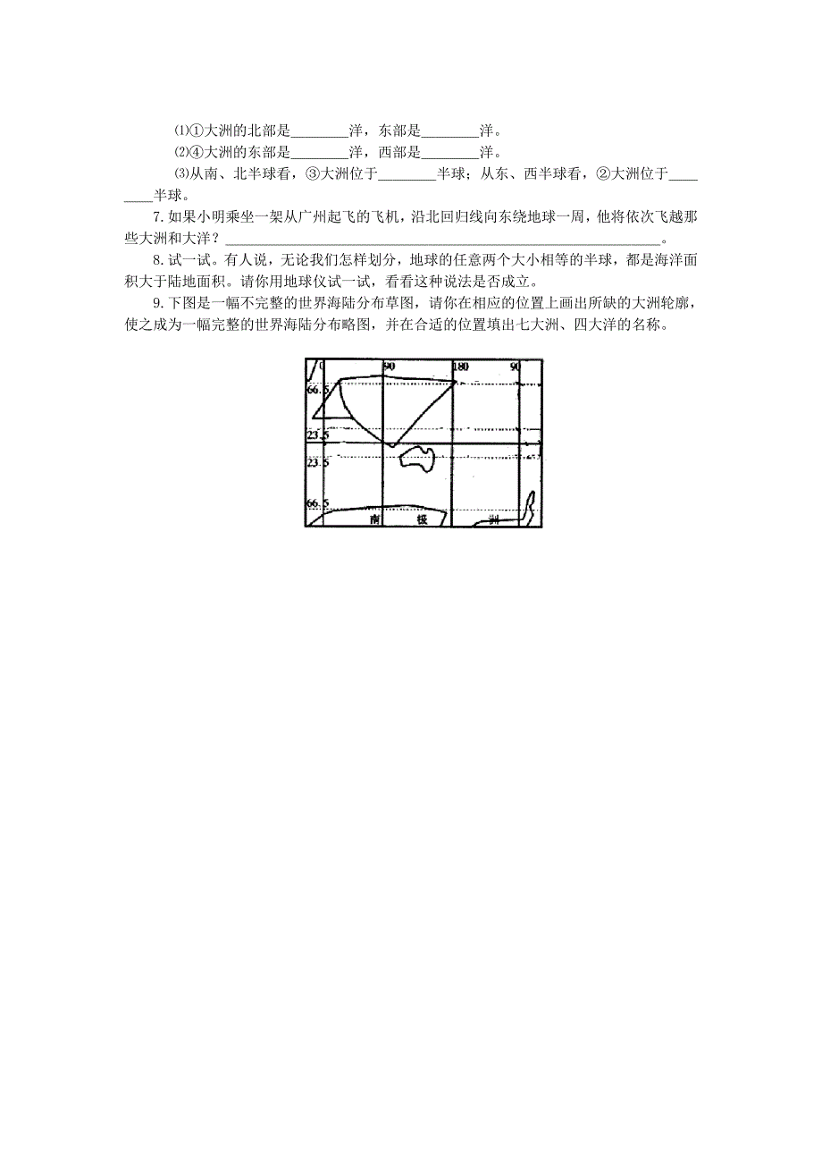 七年级地理上册 《世界的海陆分布》同步练习2 湘教版_第3页