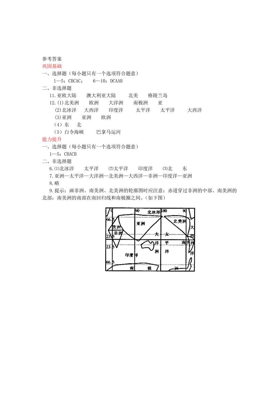 七年级地理上册 《世界的海陆分布》同步练习2 湘教版_第4页