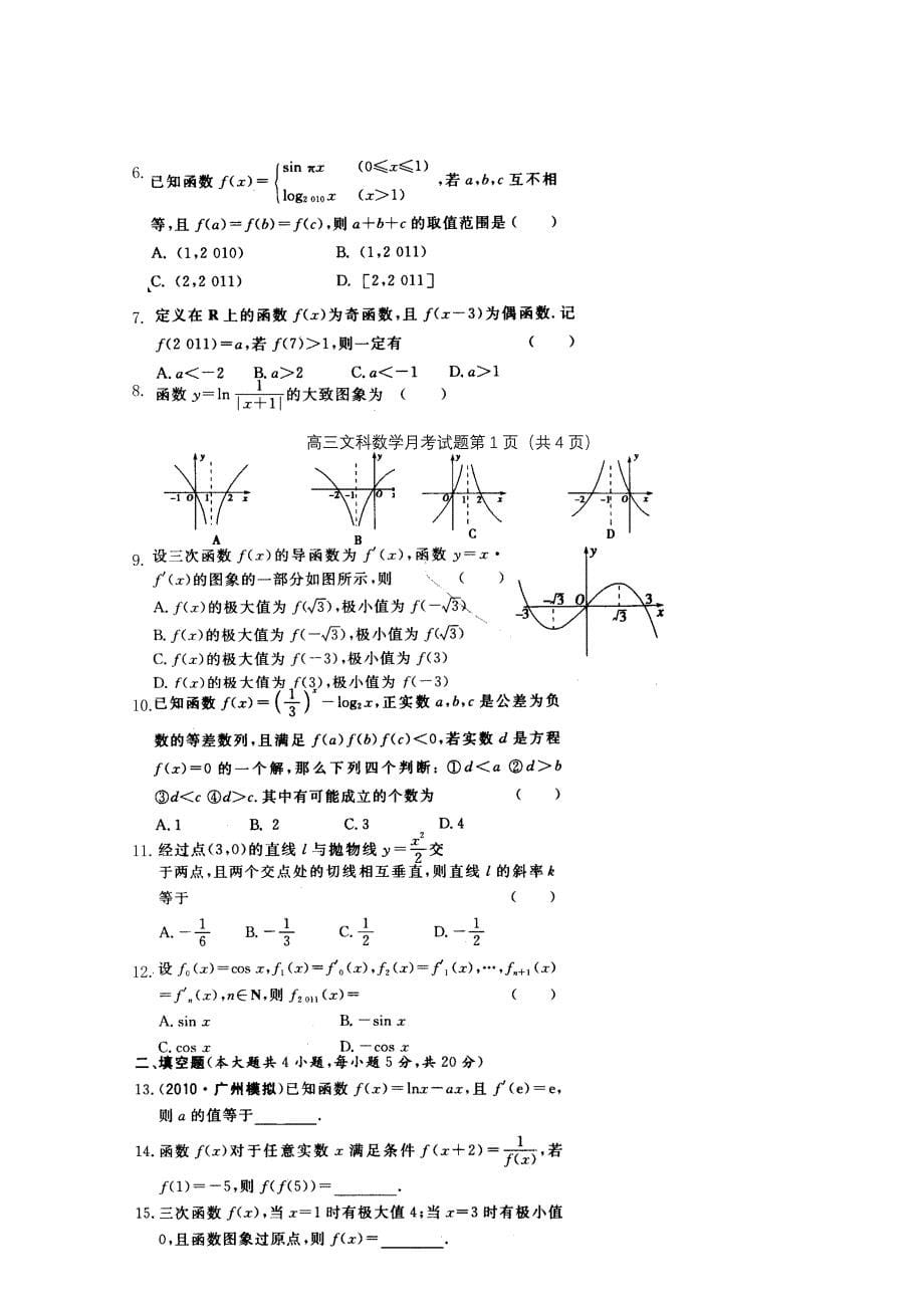 河南省镇平一高2012届高三数学第二次月考_第5页