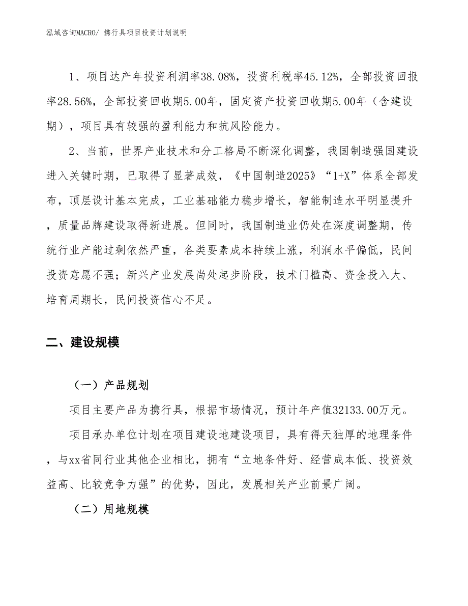 携行具项目投资计划说明_第4页