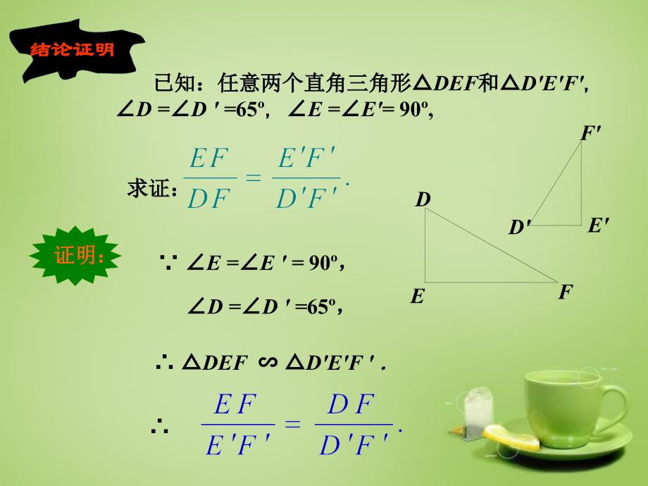 2018秋九年级数学上册 4.1 正弦和余弦（第1课时）正弦及30°角的正弦值课件 （新版）湘教版_第4页