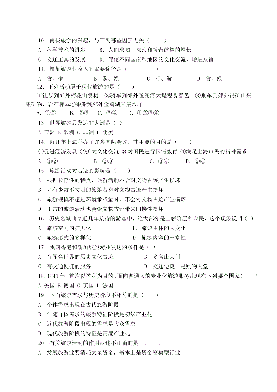 山西省运城市康杰中学高中地理 第一章 现代旅游及其作用单元综合测试 新人教版选修3_第2页