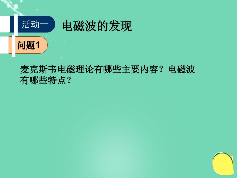 2017-2018学年高中物理 第三章 电磁振荡 电磁波课件 教科版选修3-4_第3页