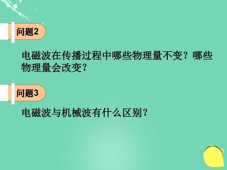 2017-2018学年高中物理 第三章 电磁振荡 电磁波课件 教科版选修3-4_第5页