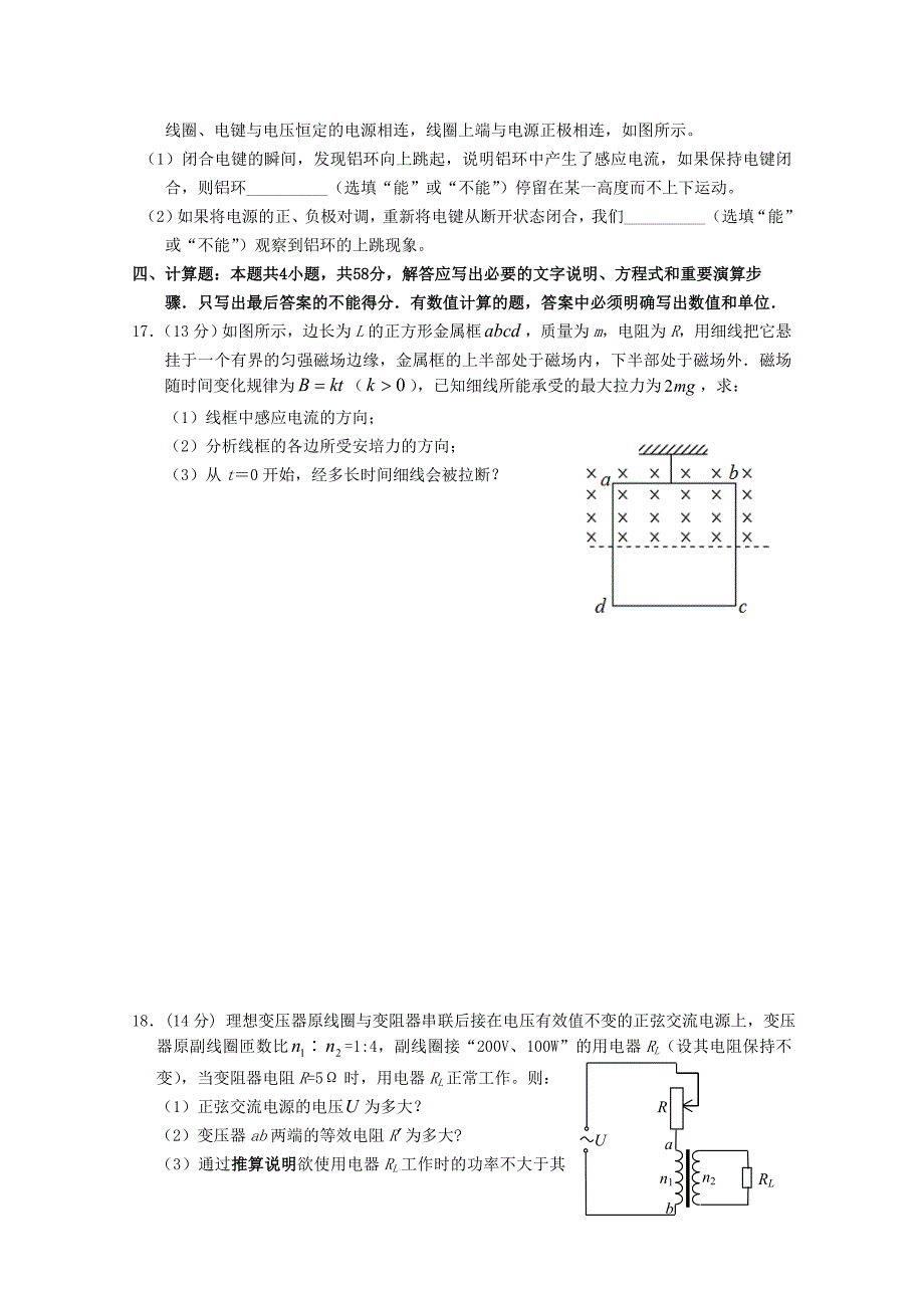 江苏省如皋市2014-2015学年高二物理上学期教学质量调研试题（二）（选修）新人教版_第4页