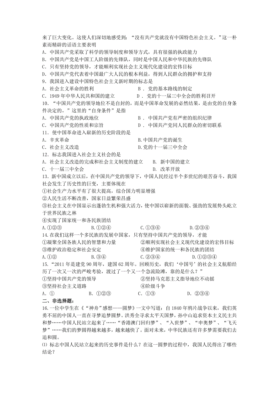 九年级政治全册 第八课 第一框 辉煌的历史篇章检测题 苏教版_第2页