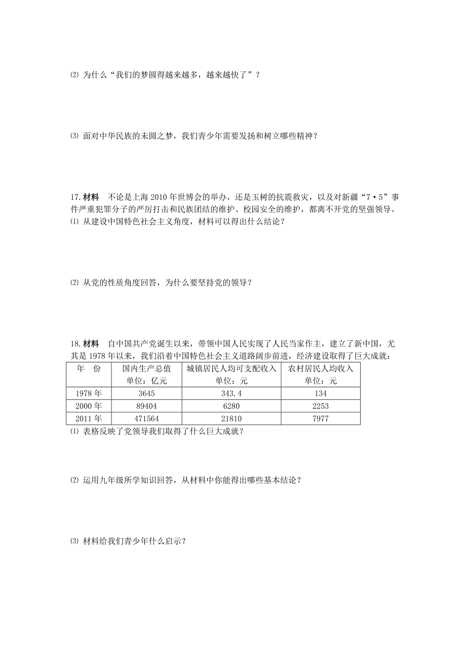 九年级政治全册 第八课 第一框 辉煌的历史篇章检测题 苏教版_第3页