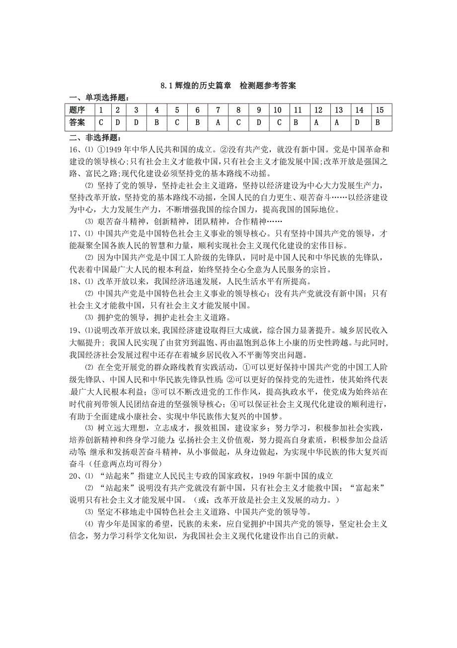 九年级政治全册 第八课 第一框 辉煌的历史篇章检测题 苏教版_第5页