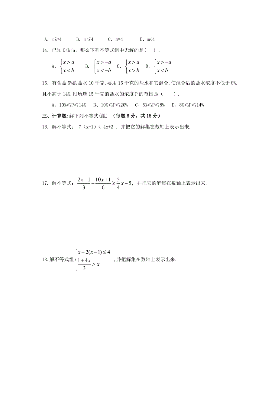 七年级数学下册 第7章一元一次不等式与不等式组同步测试（无答案）沪科版_第2页