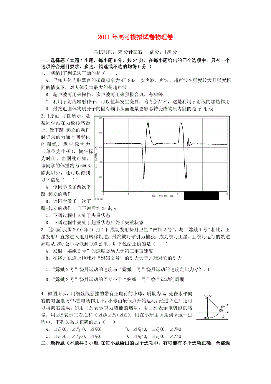 浙江省2011年高考模拟试卷物理卷（3）_第1页