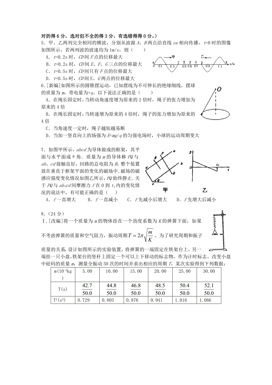 浙江省2011年高考模拟试卷物理卷（3）_第2页